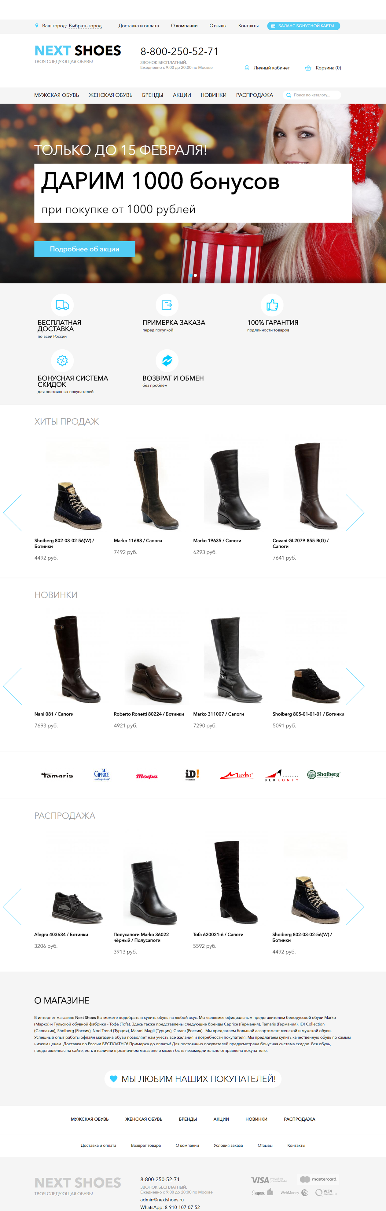Интернет-магазин обуви «NEXT Shoes»: 