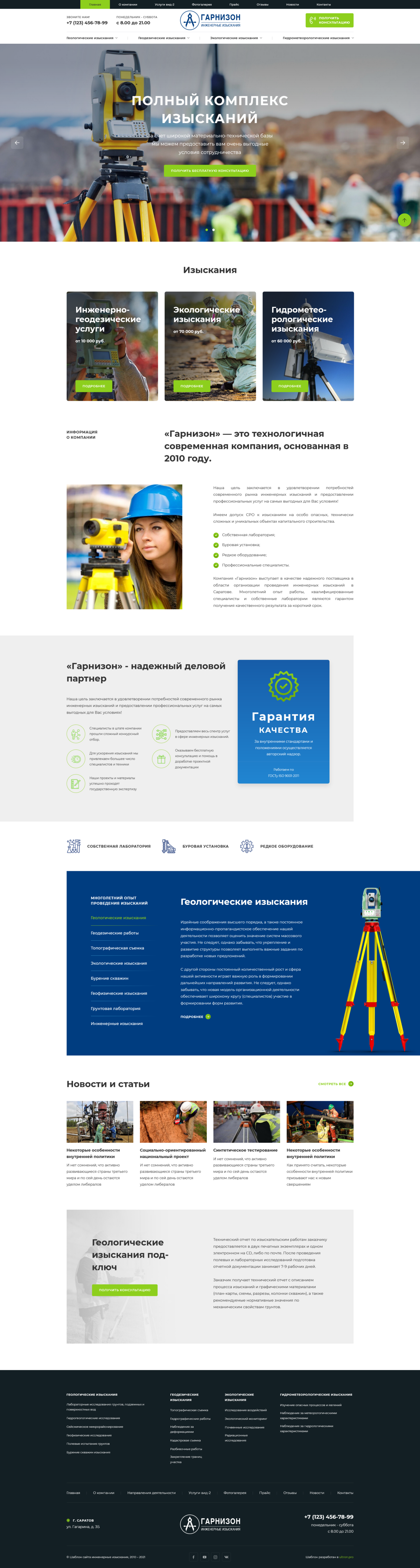 Готовый сайт инженерных изысканий: 