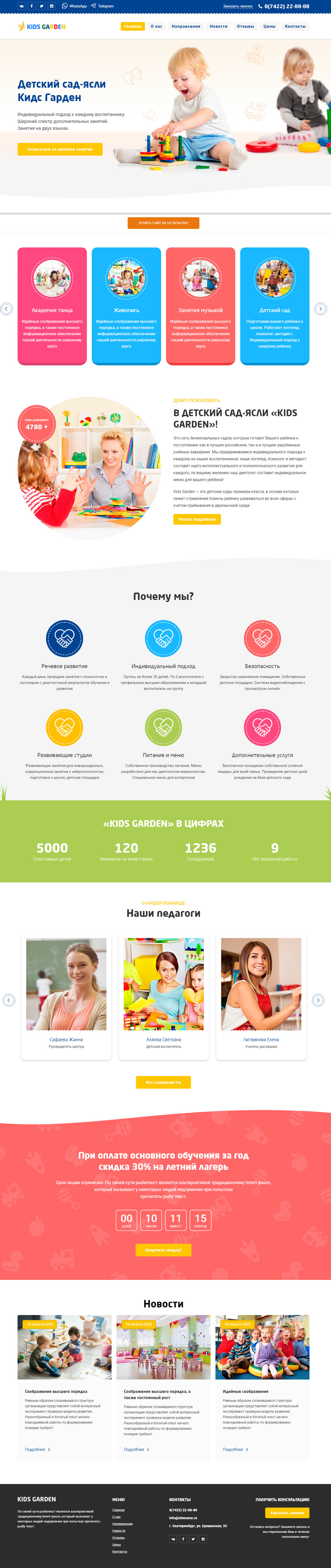 Сайт школы или детского сада: 